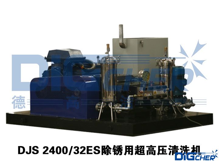 DJS 2400-32ES除銹用超高壓清洗機