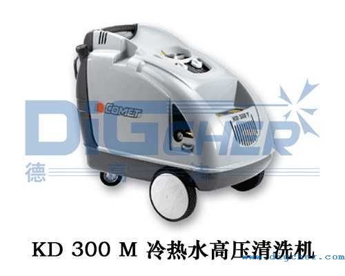 KD 300 M 冷熱水高壓清洗機(jī)